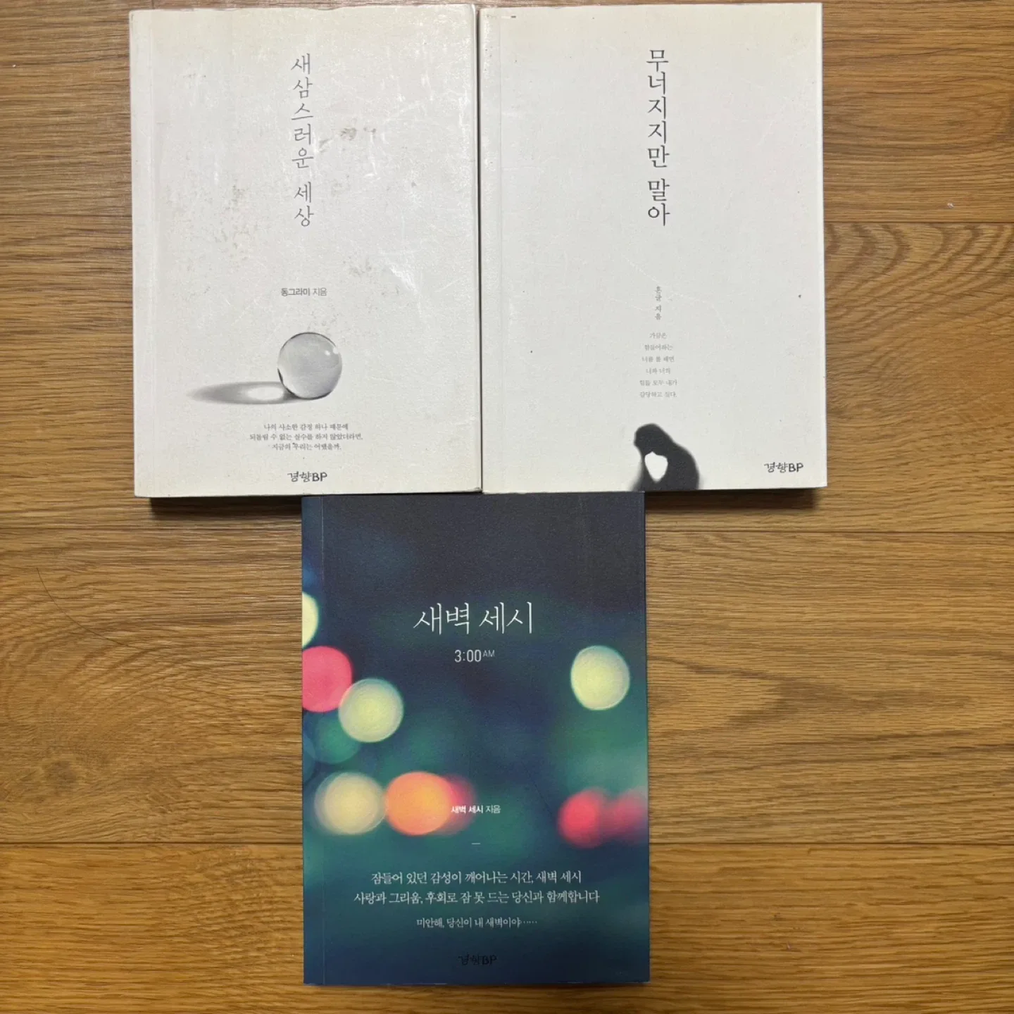 미니 시집 3권 (중고도서)