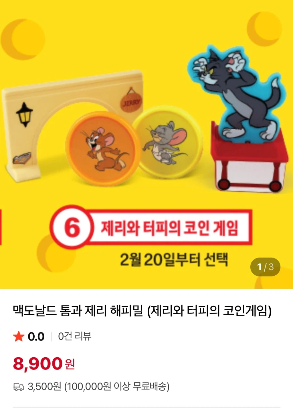 맥도날드 톰과 제리 해피밀 미개봉 2종 | 취미/게임/음반 | 당근 중고거래