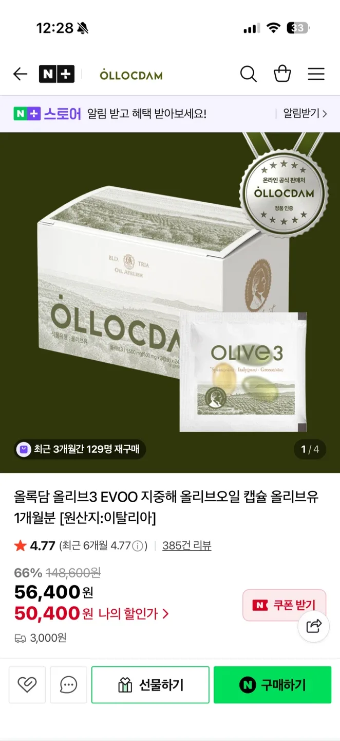 올록담 올리브3 올리브오일 캡슐 1개월분