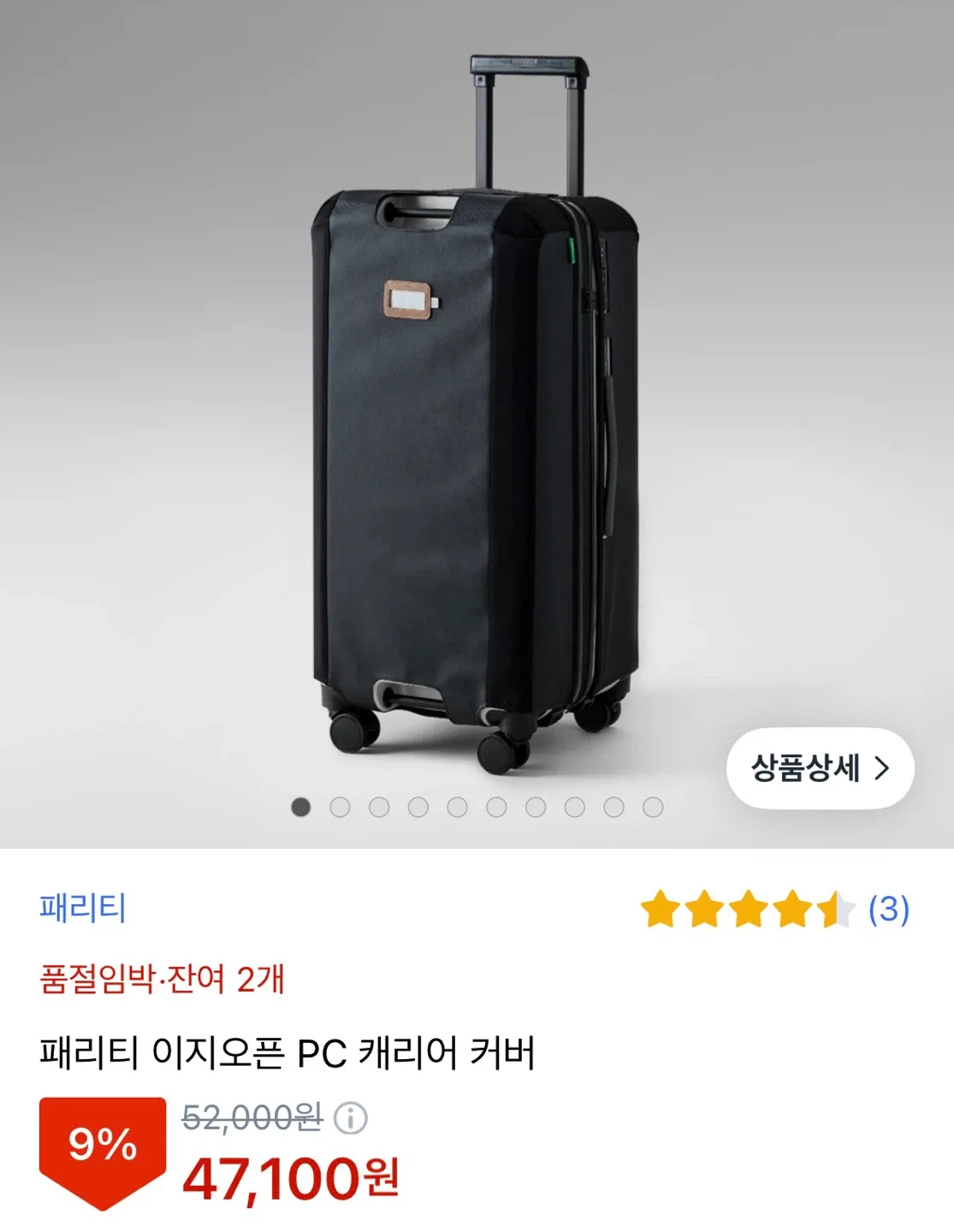 패리티 캐리어 공식 커버 28인치 (새상품)