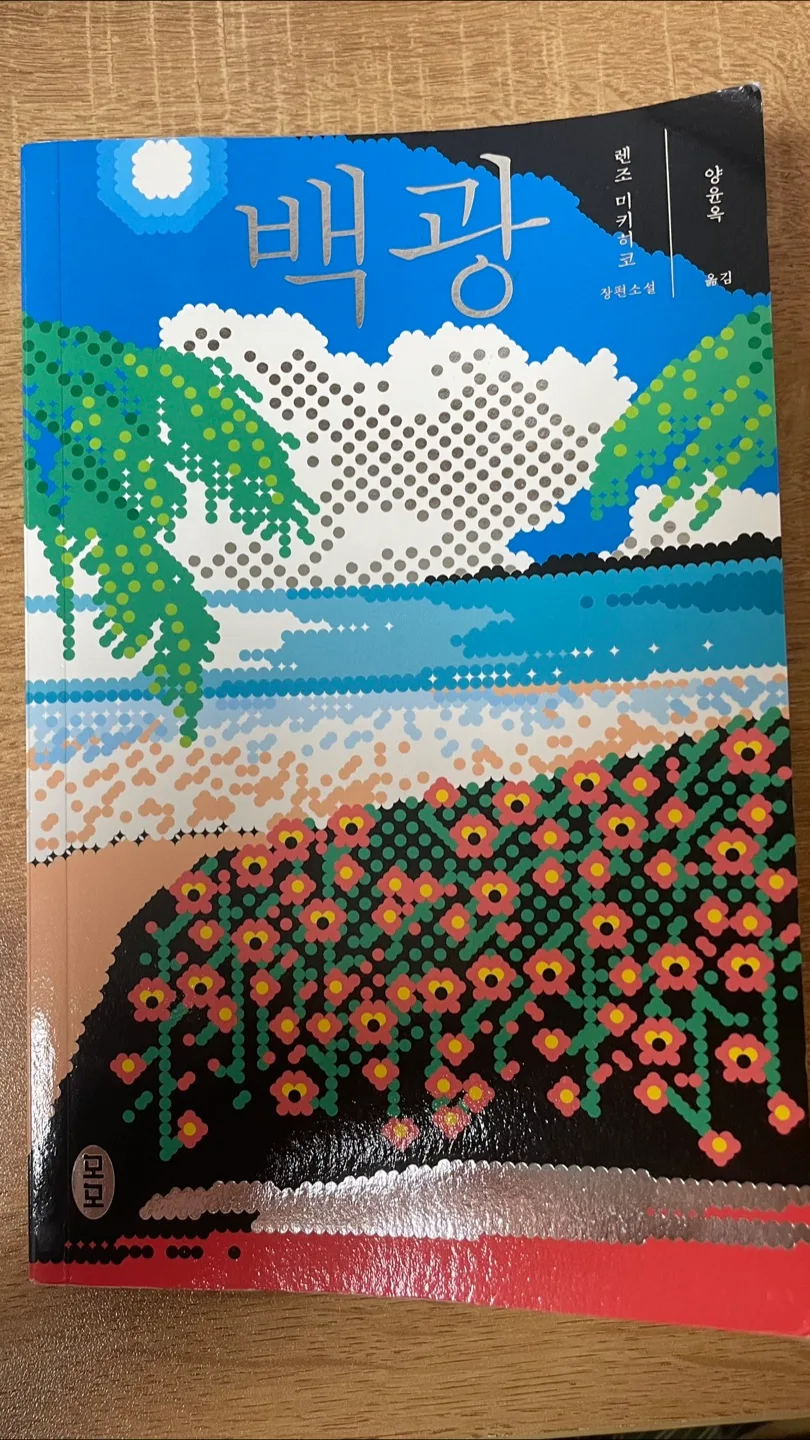 백광 소설책 중고판매합니다.