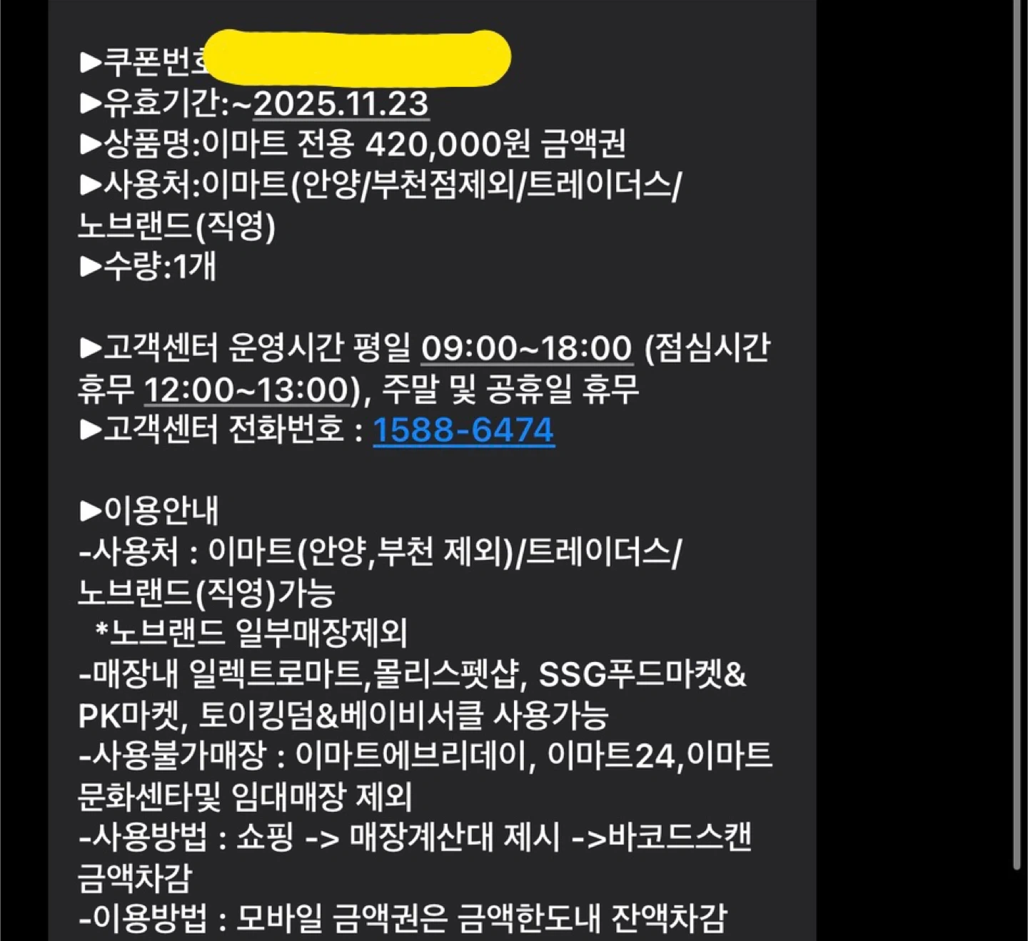 이마트 모바일 금액권 | 티켓/교환권 | 당근 중고거래