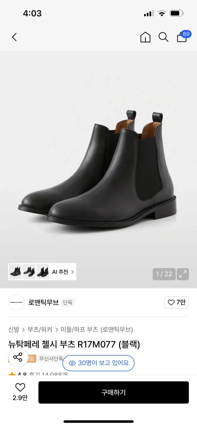 로맨틱무브 뉴탐페레 첼시 부츠 280