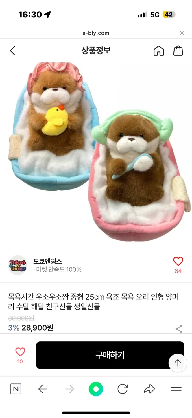 목욕시간 우소우소짱 인형