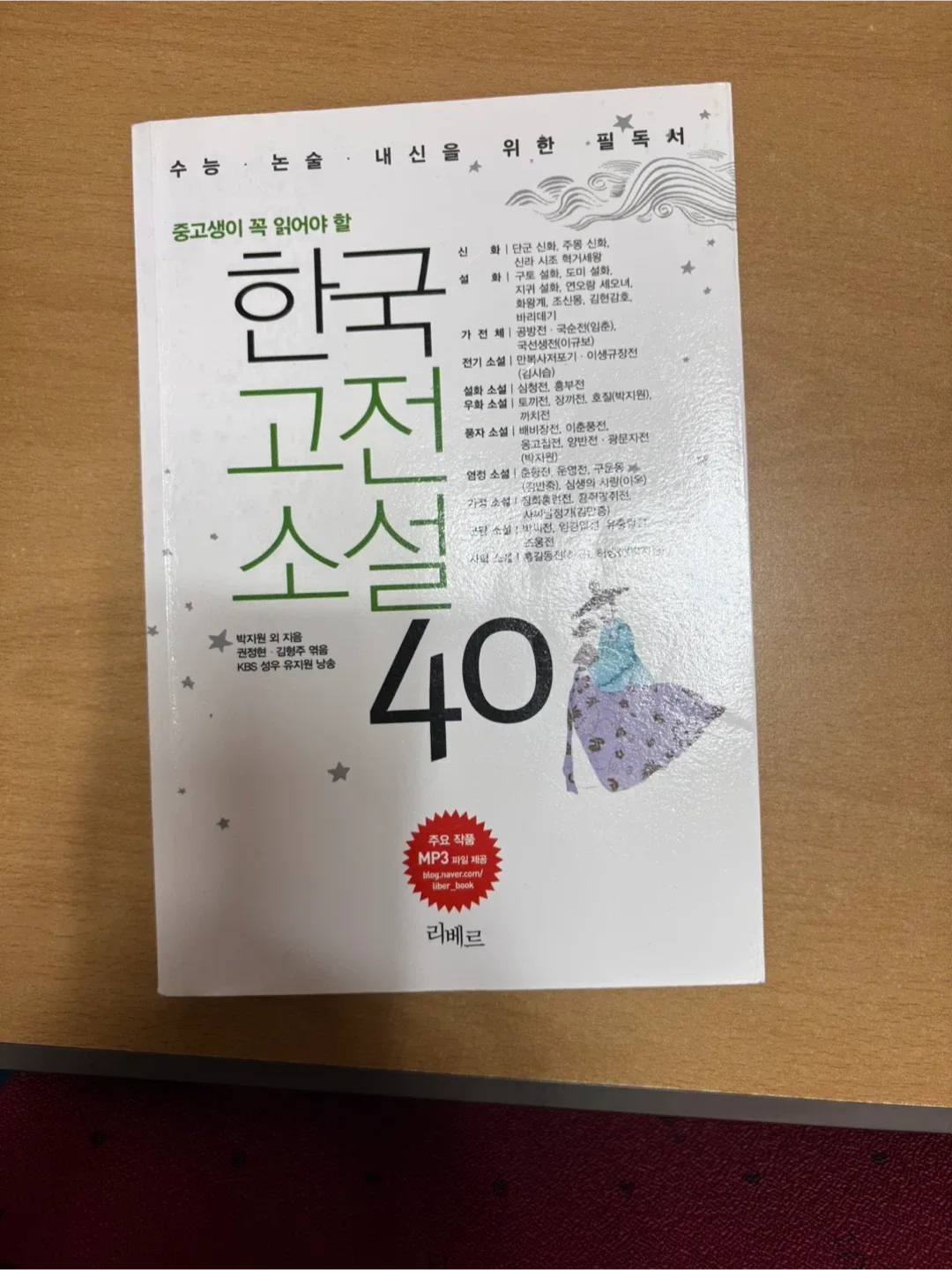 깨끗함) 한국 고전 소설 40 - 중고생 필독서
