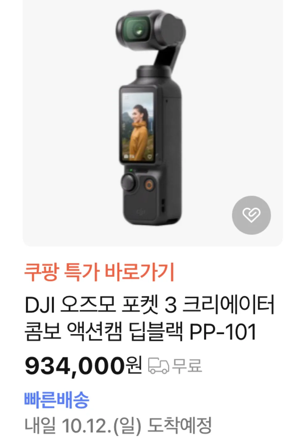 DJI 오즈모 포켓3 크리에이터 콤보(미개봉 새상품)