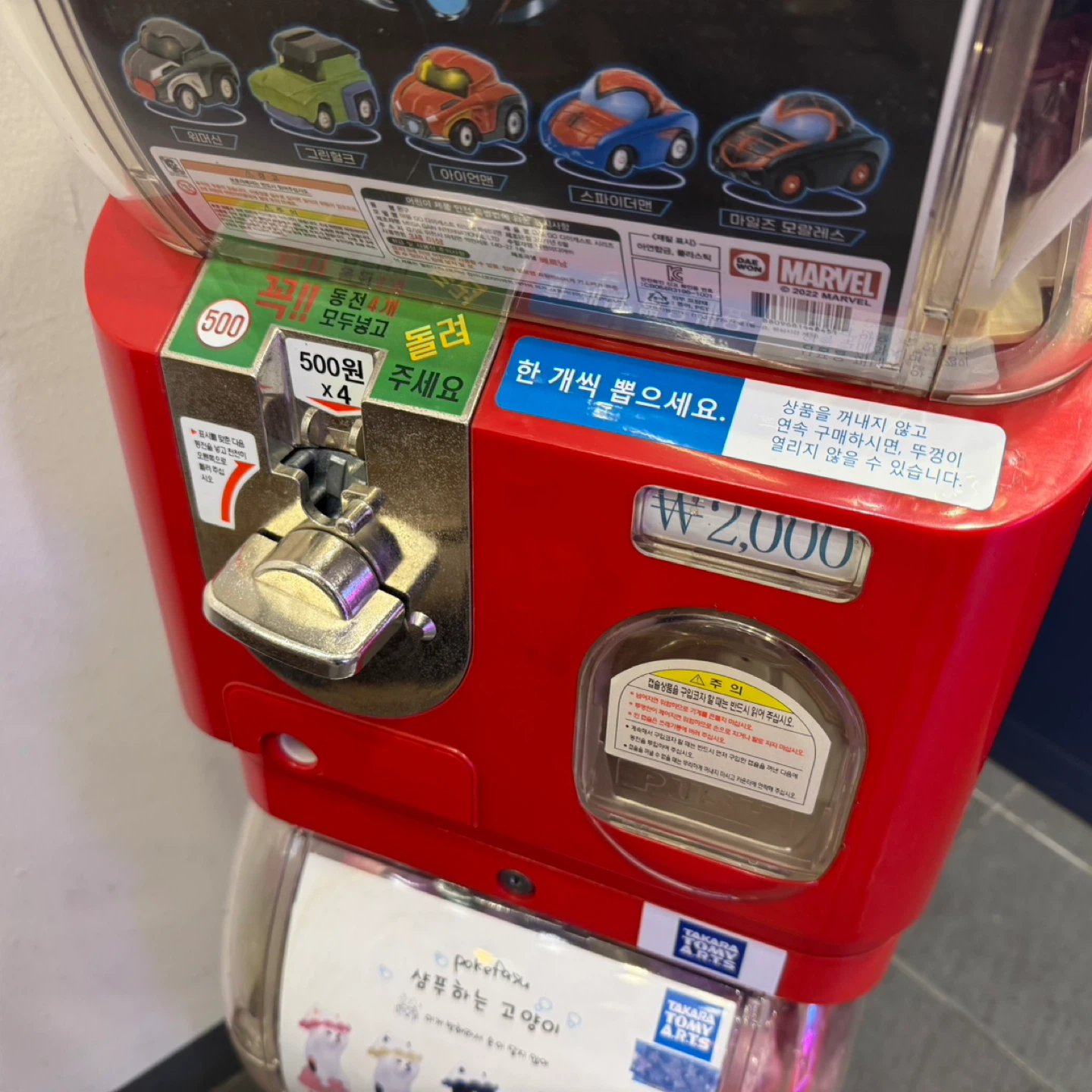 캡슐머신 4대 + 코인메크 포함