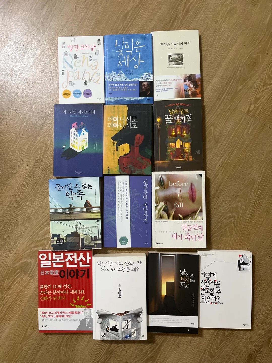 중고 서적 12권 모음