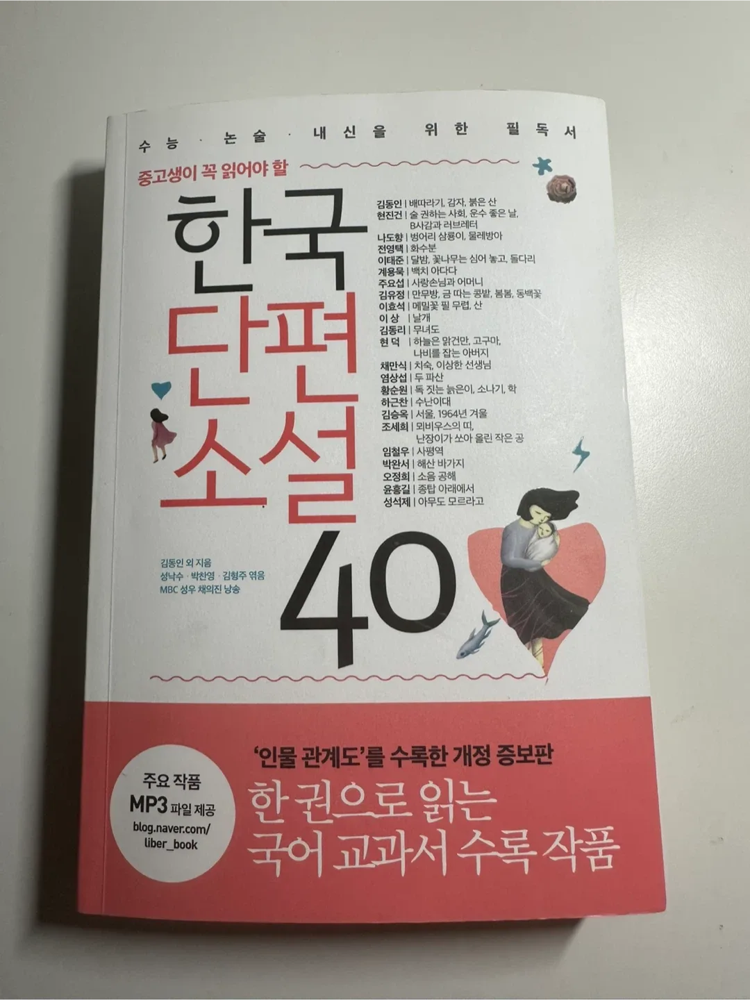 중고생이 꼭 읽어야 할 한국 단편 소설 40