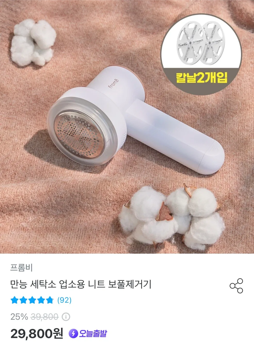 프롬비 만능 세탁소 업소용 니트 보풀제거기 판매합니다.