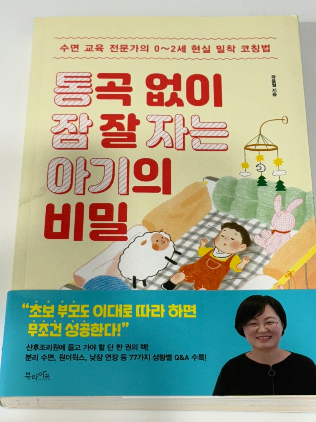 [중고서적]통곡 없이 잠 잘 자는 아기의 비밀