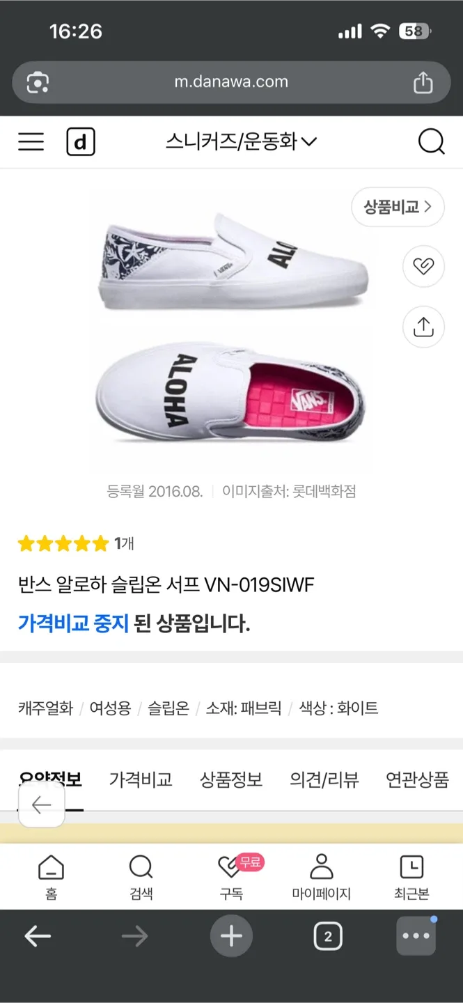 <중고> 반스 알로하 슬립온 서프 235mm