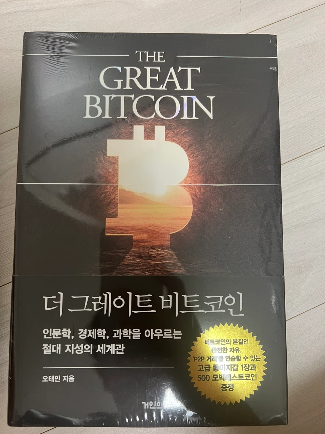 비트코인/주식투자 책 | 도서 | 당근 중고거래