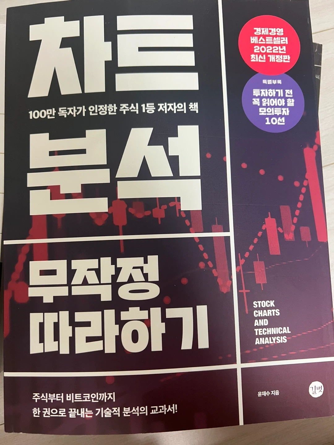 비트코인/주식투자 책 | 도서 | 당근 중고거래