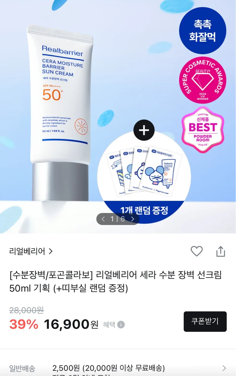 ⭐️미개봉 새상품⭐️ 리얼베리어 세라 모이스처 수분 장벽 선크림 50ml 1개
