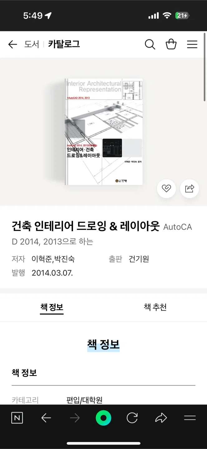 건축 인테리어 드로잉책 급구