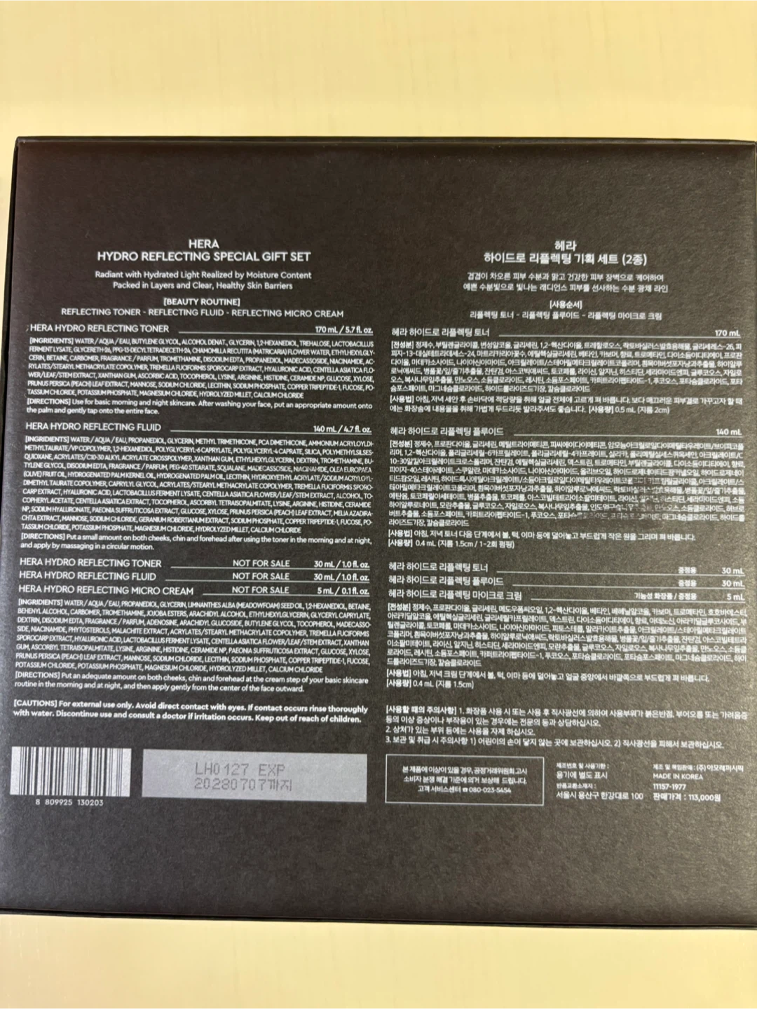 헤라 하이드로 리플렉팅 2종 기획세트(최저가/가격고정)