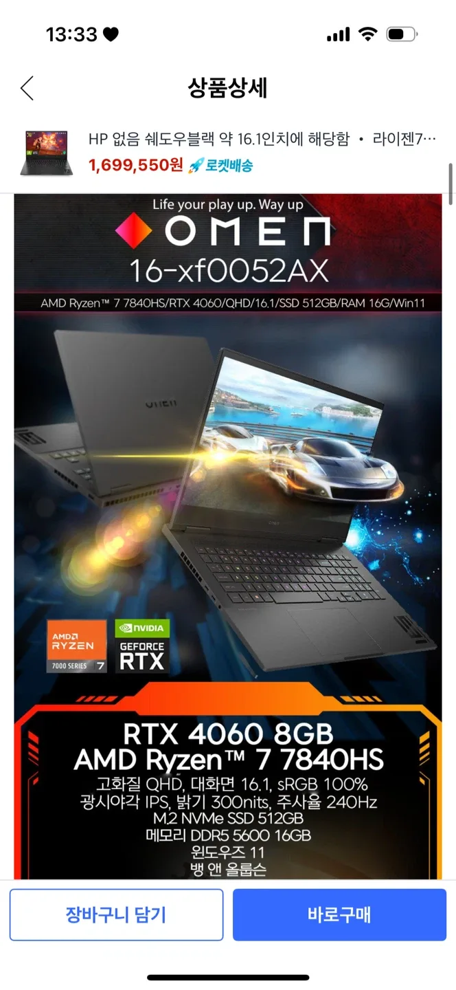 HP OMEN 16 RTX 4060 게이밍 노트북