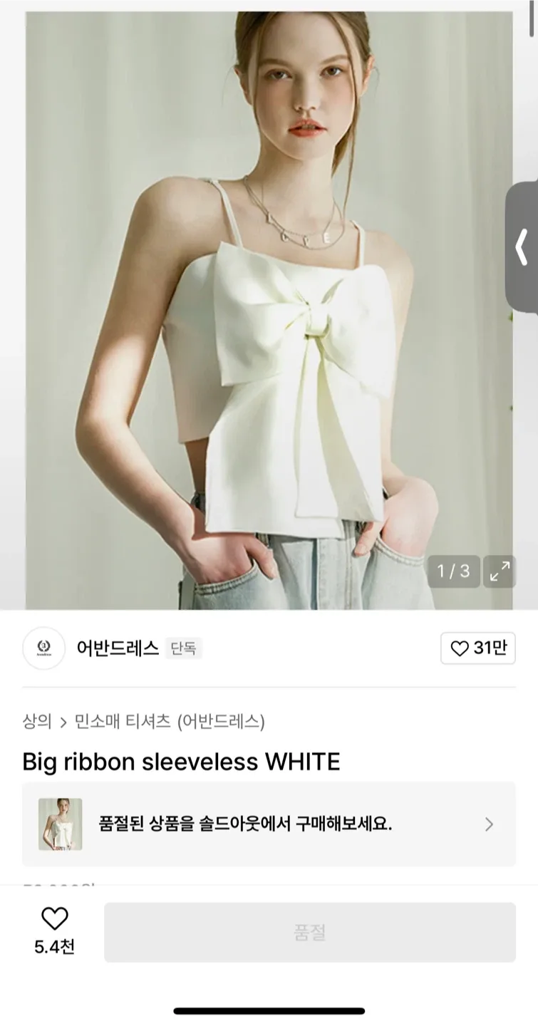 어반드레스 리본 나시 싸게 팔아요