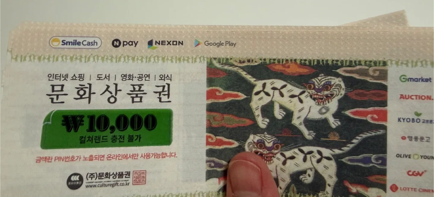 문화상품권 1만원권 장당 9,500원에 팝니다 (총14매)