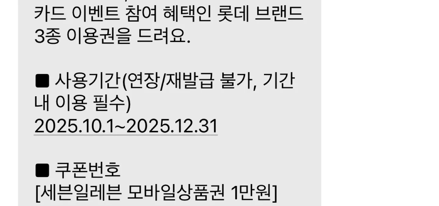 세븐일레븐 1만원권 기프티콘