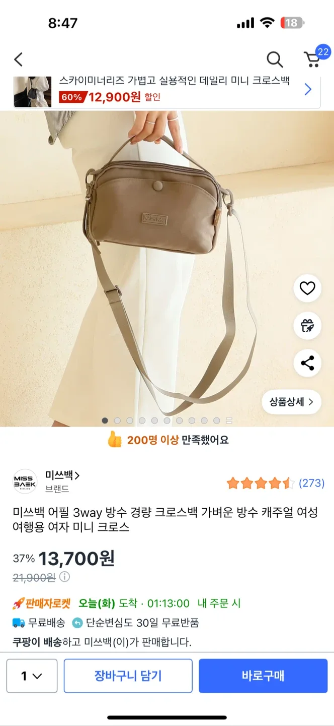 미쓰백 3way 크로스백