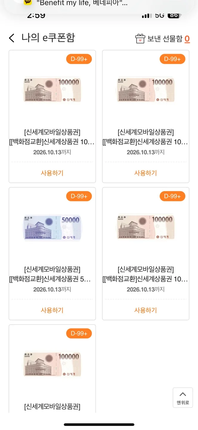 신세계 상품권 45만원