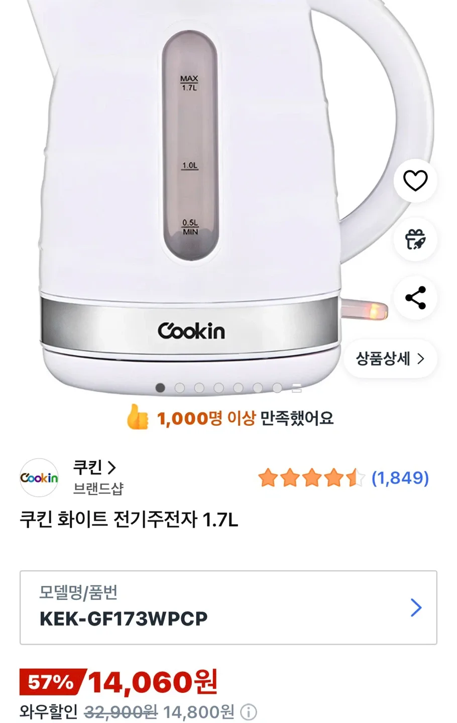 [가설비갑:중고]쿠킨 화이트 전기주전자 1.7L