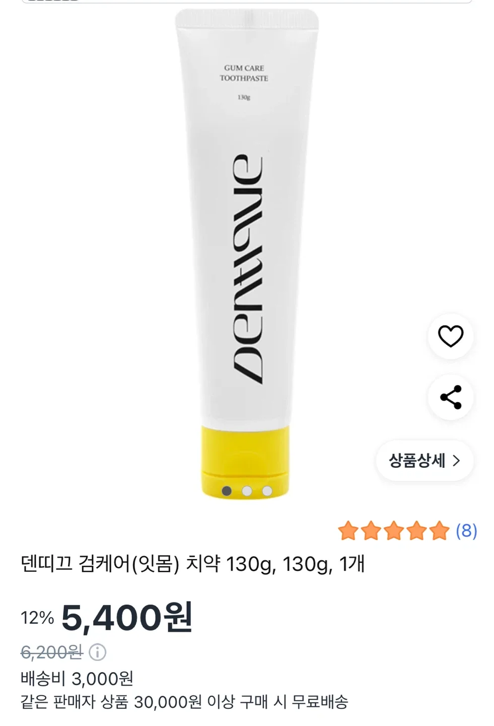 (미개봉) 덴띠끄 검케어 치약 130g / 잇몸치약 / 천연 성분