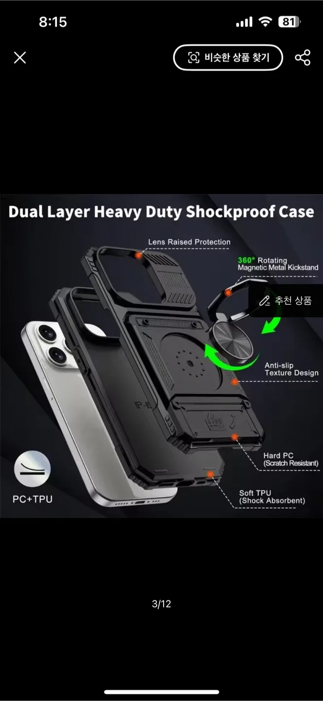 아이폰 12,13 Pro Max 헤비듀티 케이스 새제품