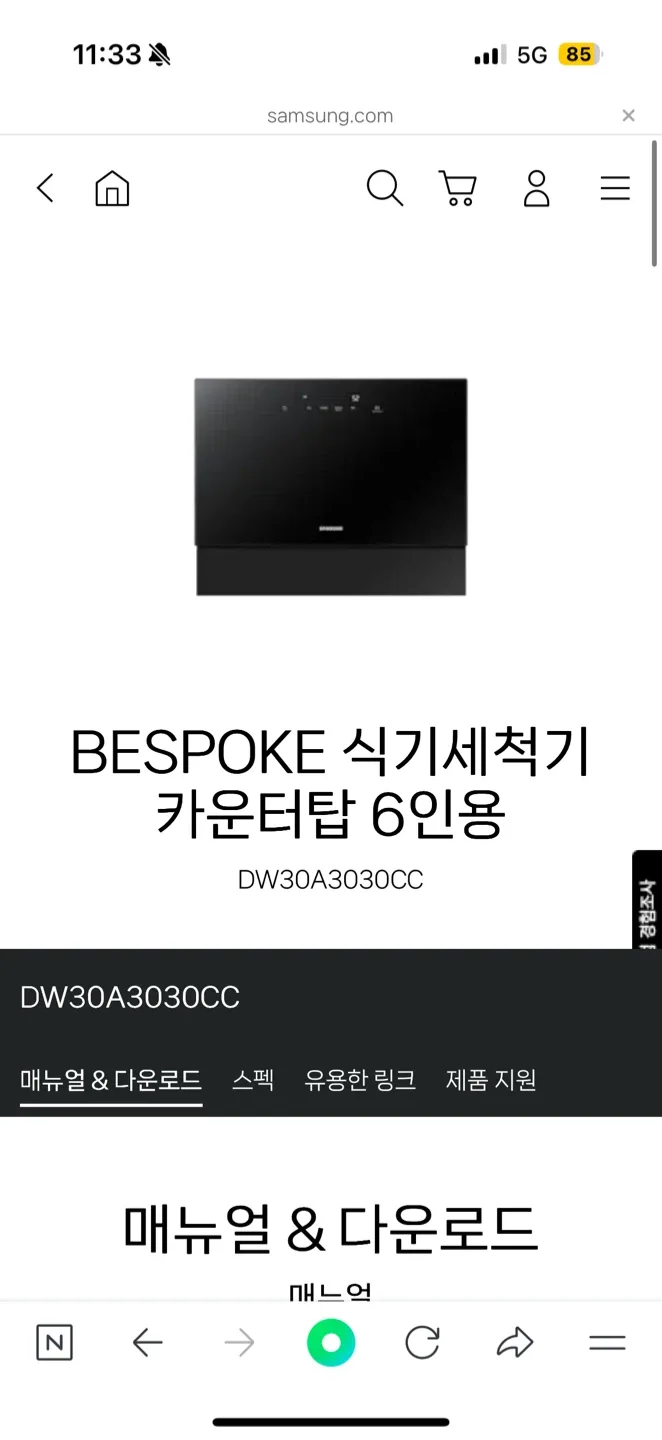 빠른거래🔺삼성비스포크 6인용 카운터탑 식기세척기