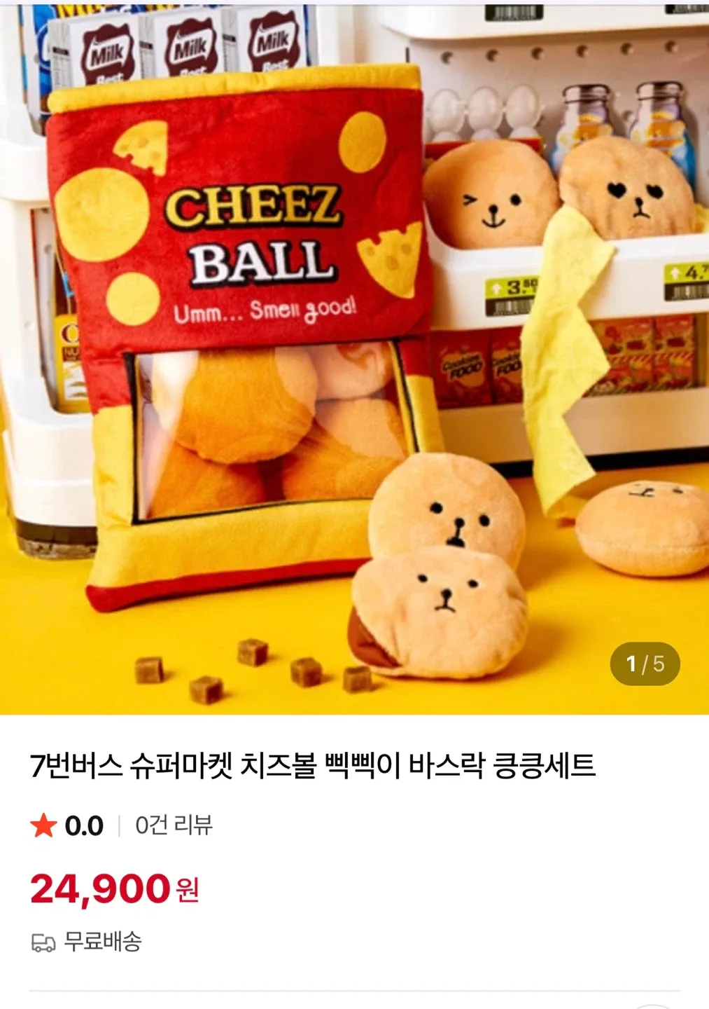 치즈볼 노즈워크 판매합니다