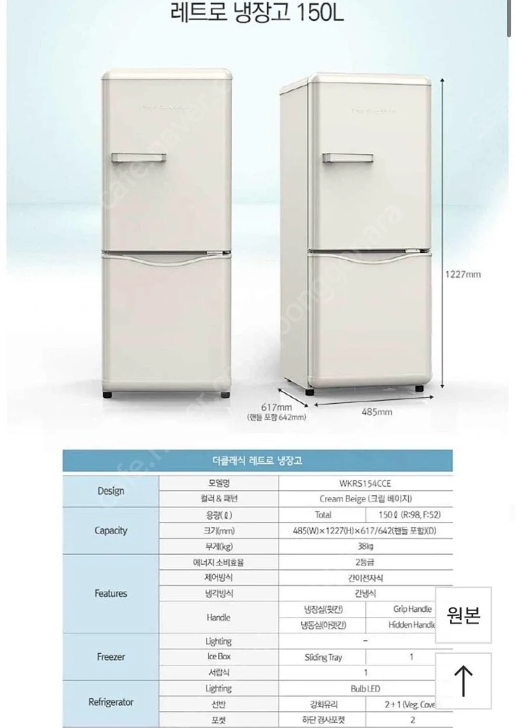 위니아대우 더 클래식 레트로 냉장고 150L
