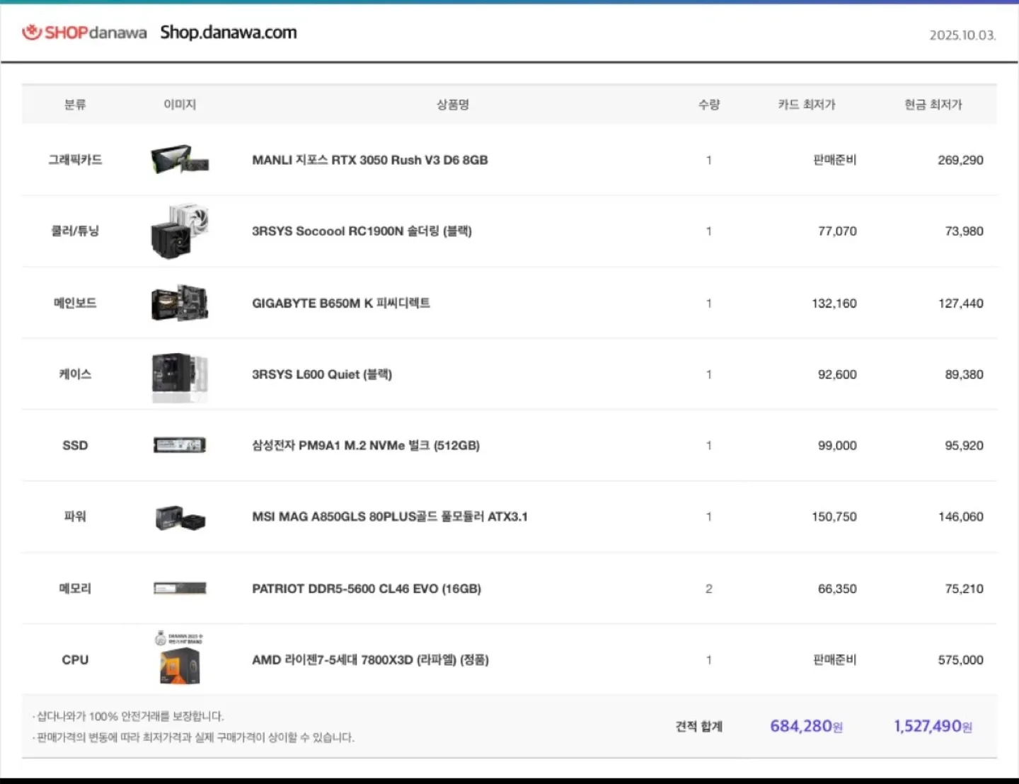 7800x3d +3050 반본체로 팝니다