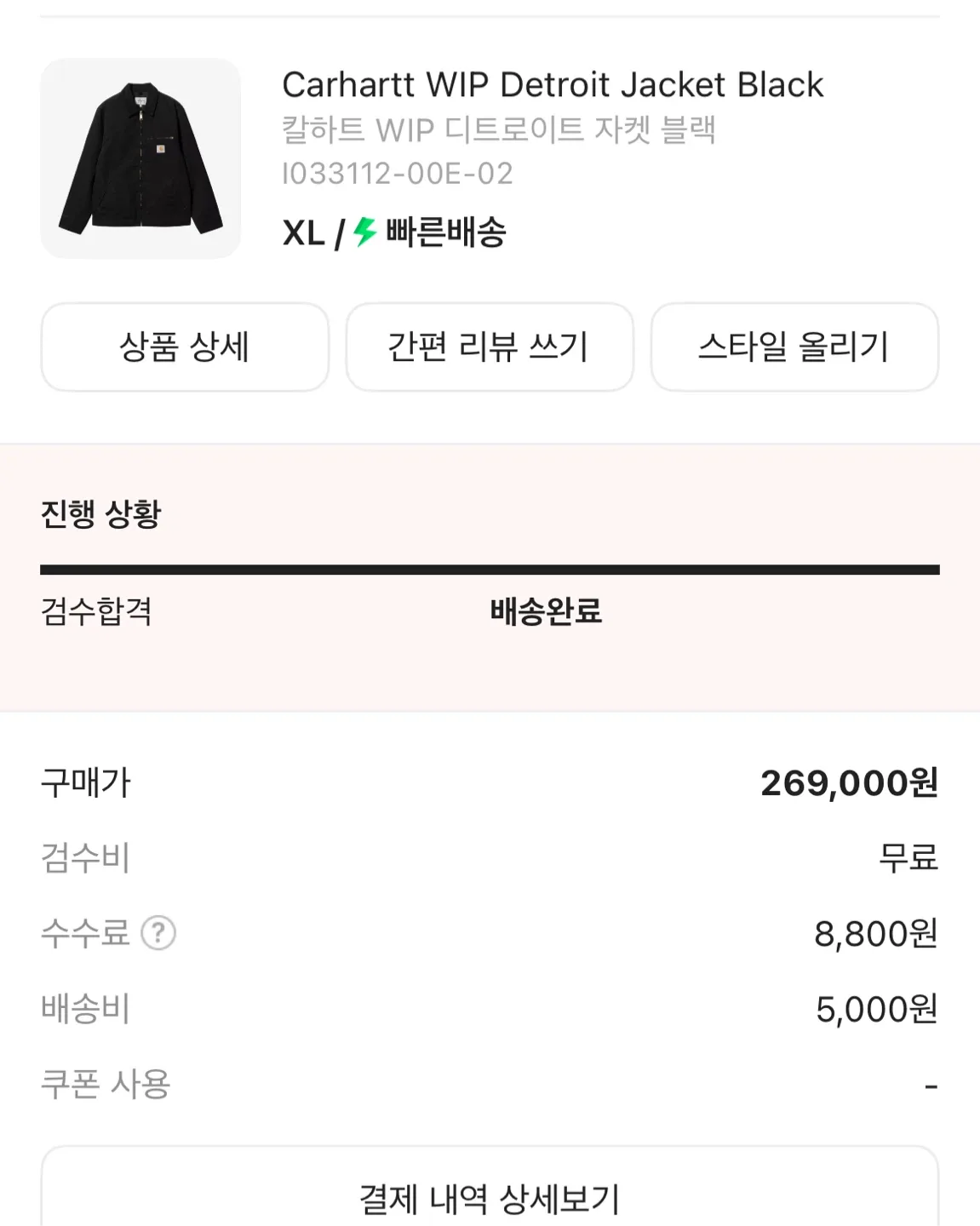 칼하트윕 디트로이트자켓