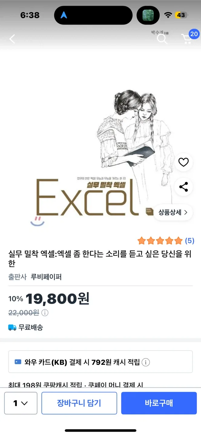 엑셀 EXCEL 책