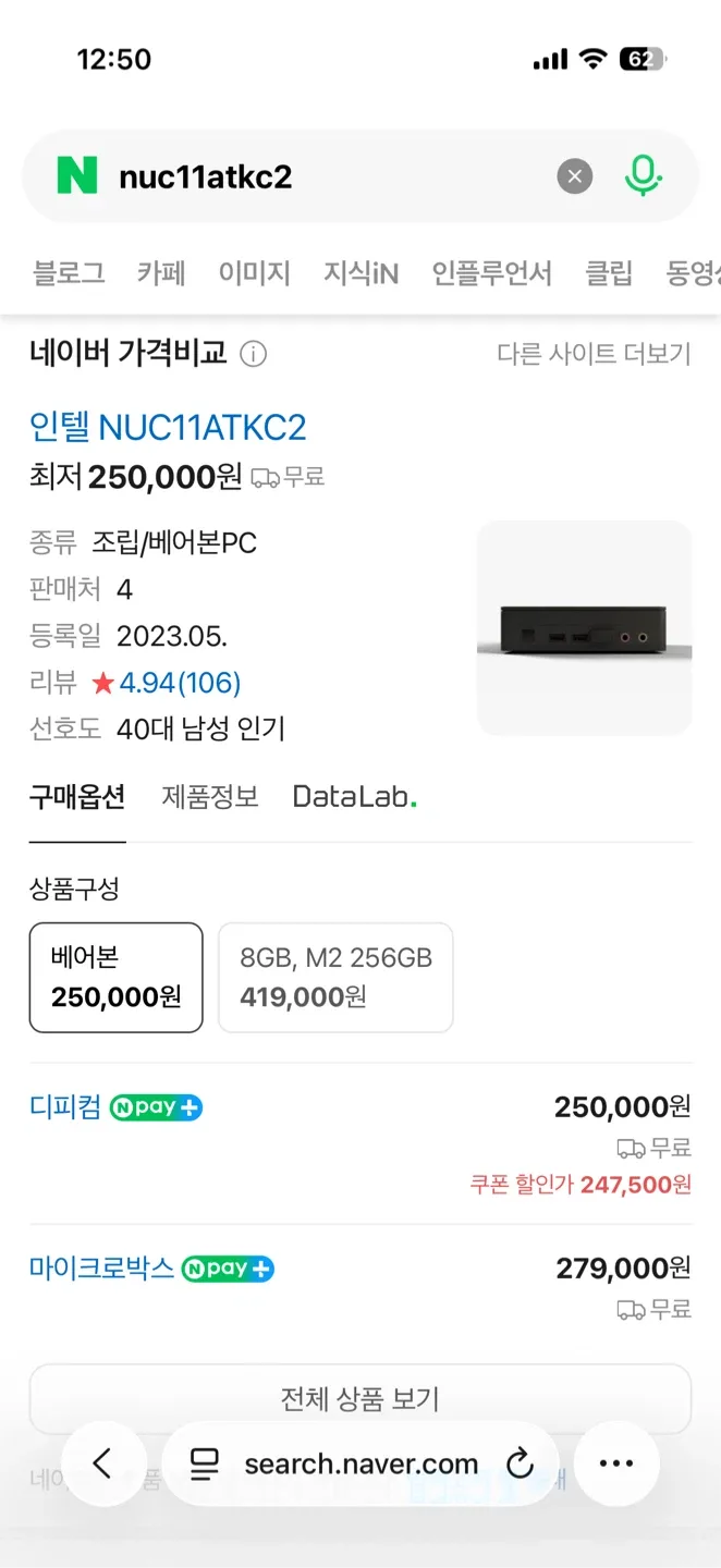 [미개봉] 인텔 NUC NUC11ATKC2 베어본 4개 일괄판매 키오스크 pc