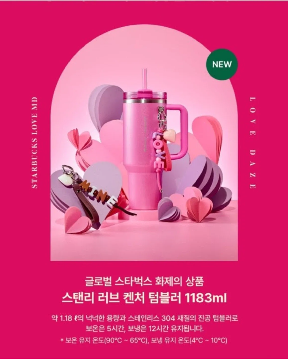 스타벅스 스탠리 러브 켄처 텀블러 1183ml 새상품미개봉