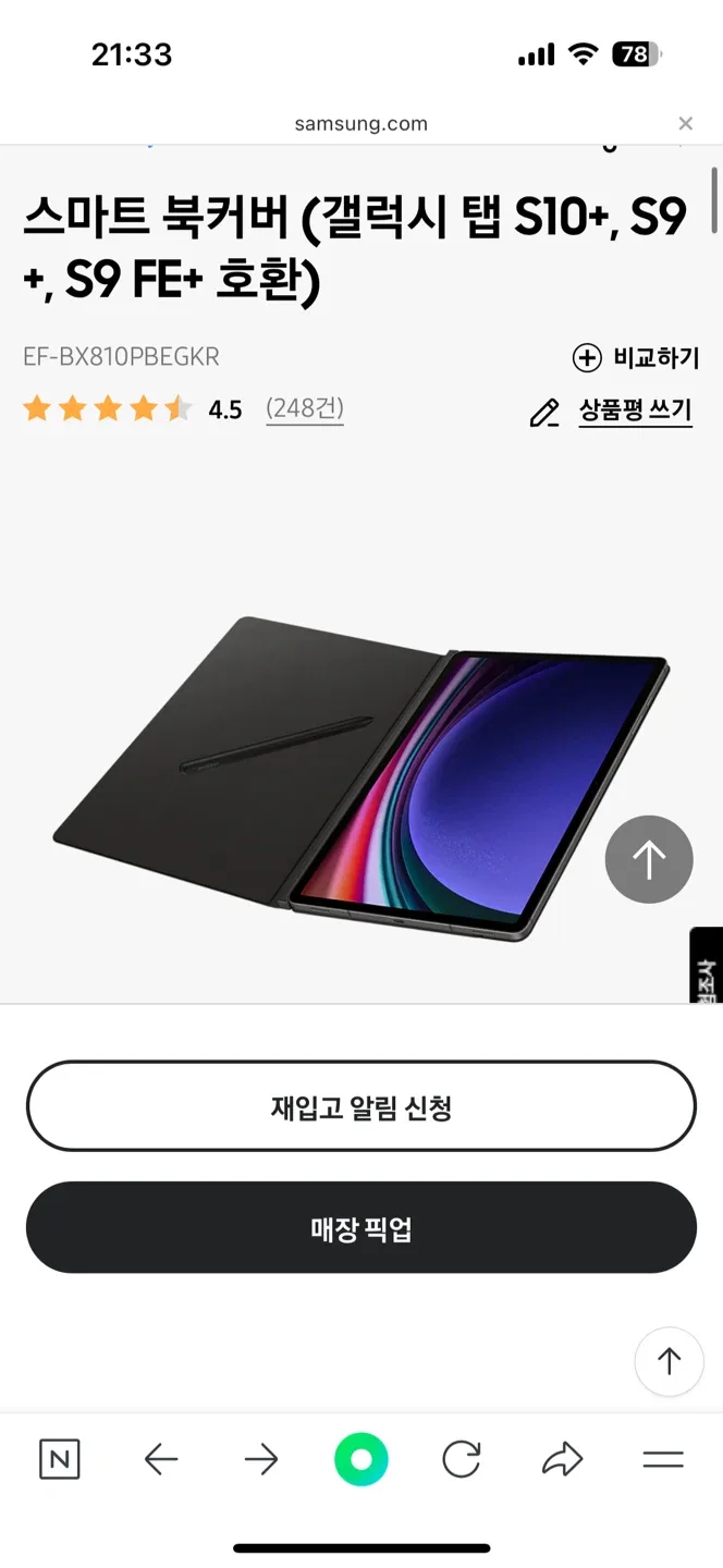 갤럭시탭 S9+ 스마트 북커버 정품 블랙