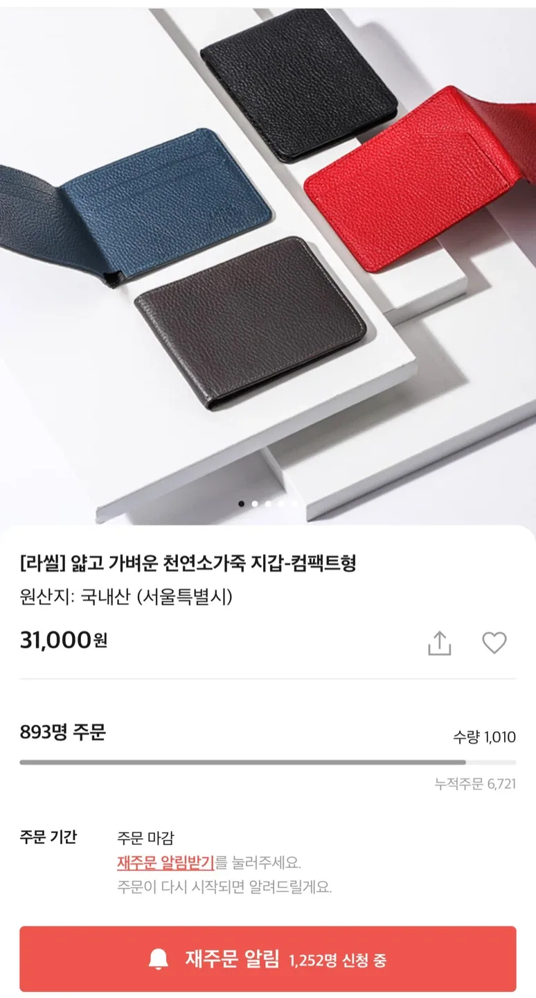 중고 [라씰] 얇고 가벼운 천연소가죽 지갑-컴팩트형