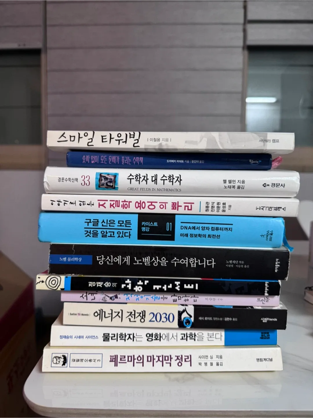 중고 도서 모음(과학고/공대 필독서 모음)