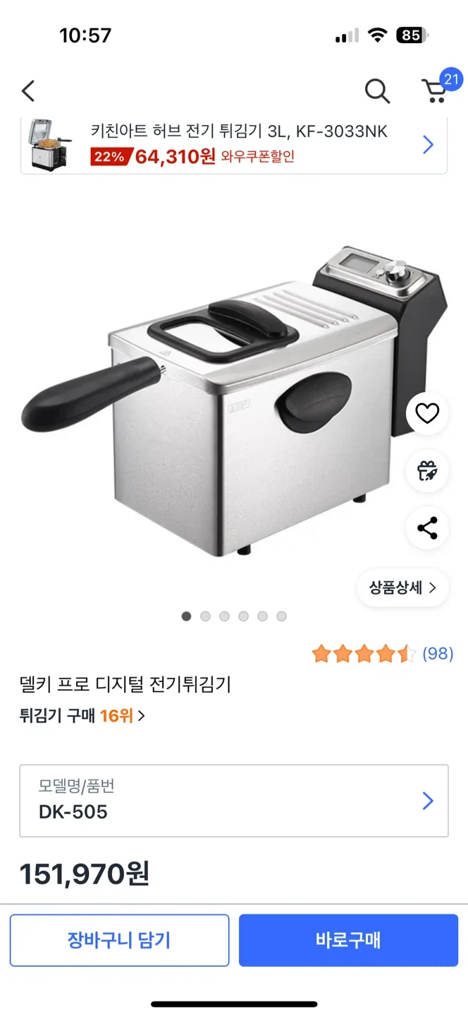 델키 프로 디지털 튀김기 DK-505 중고