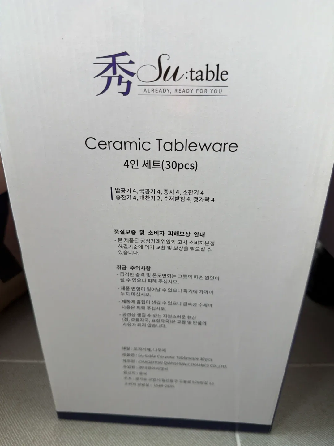 식기 4인세트(30pcs) 새제품