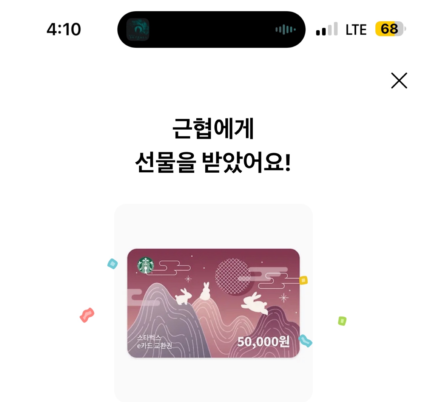 스타벅스 상품권 5만원권 3장판매합니다
