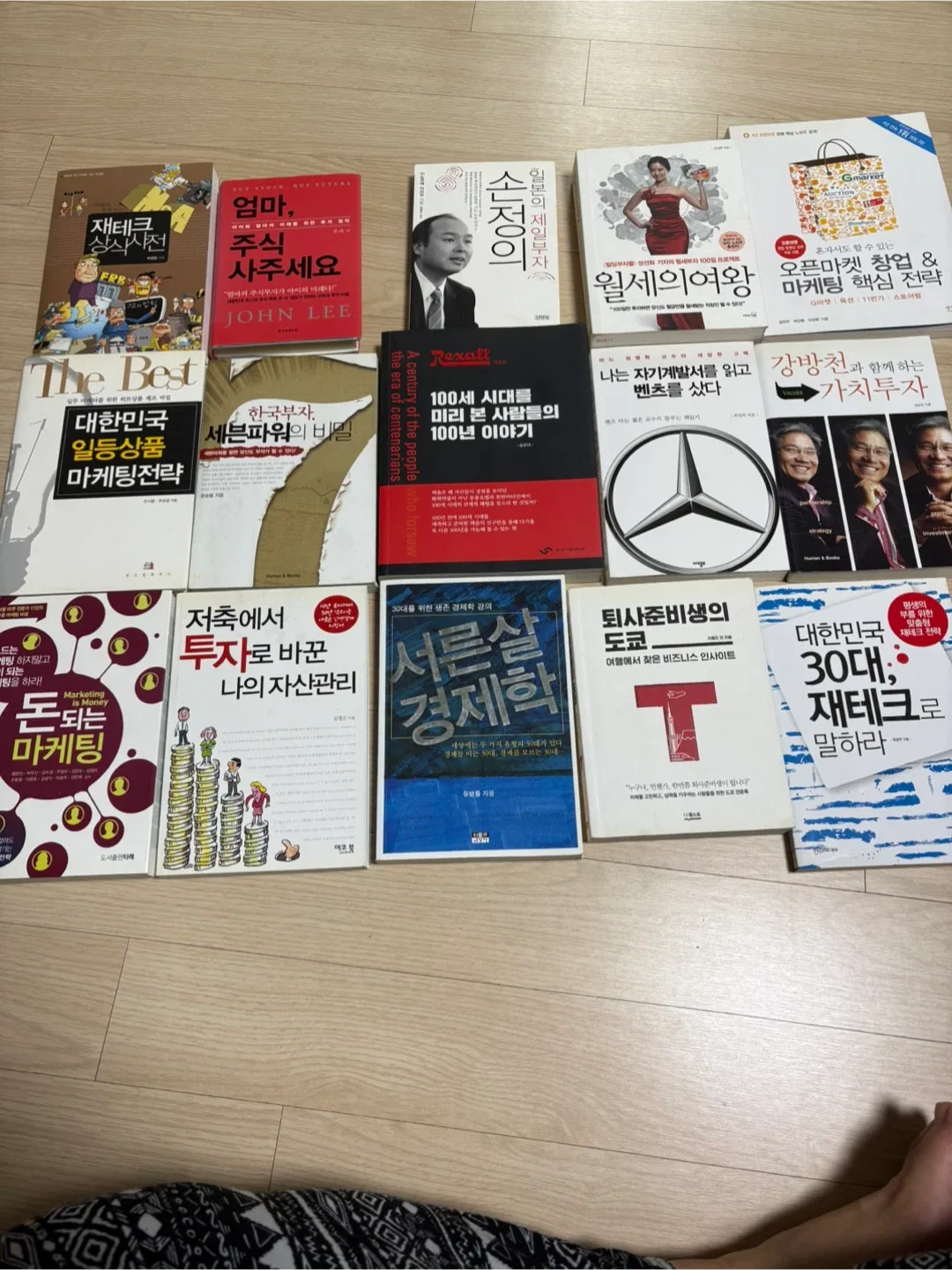 중고 도서 모음 (경제/자기계발/마케팅)