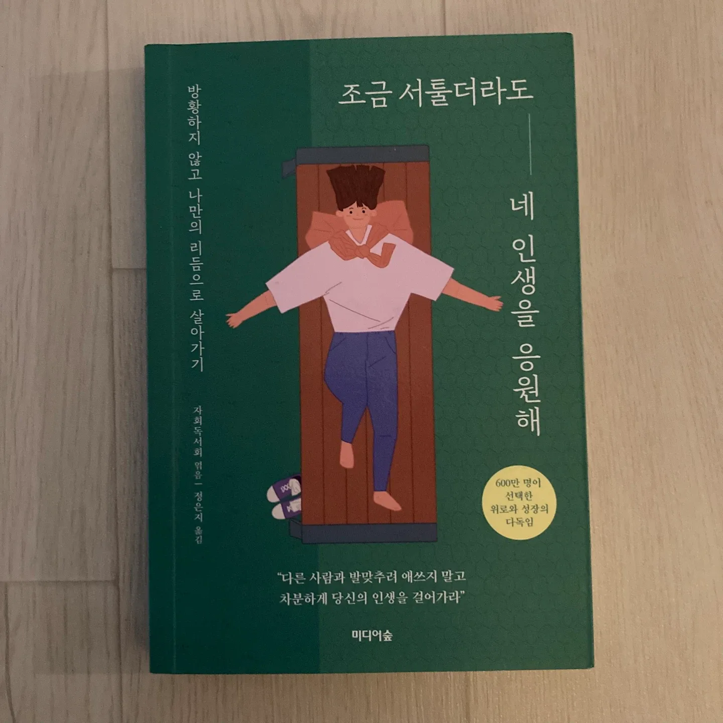 [중고서적] 에세이 _ 조금 서툴더라도 네 인생을 응원해