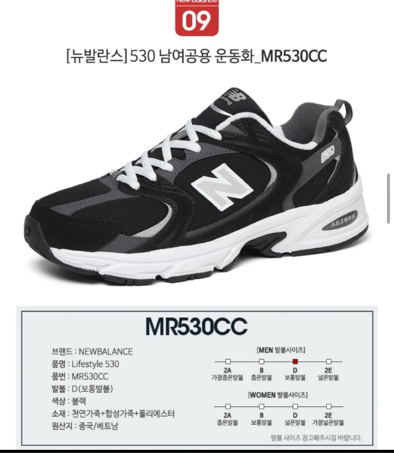 뉴발란스 MR530 블랙 운동화