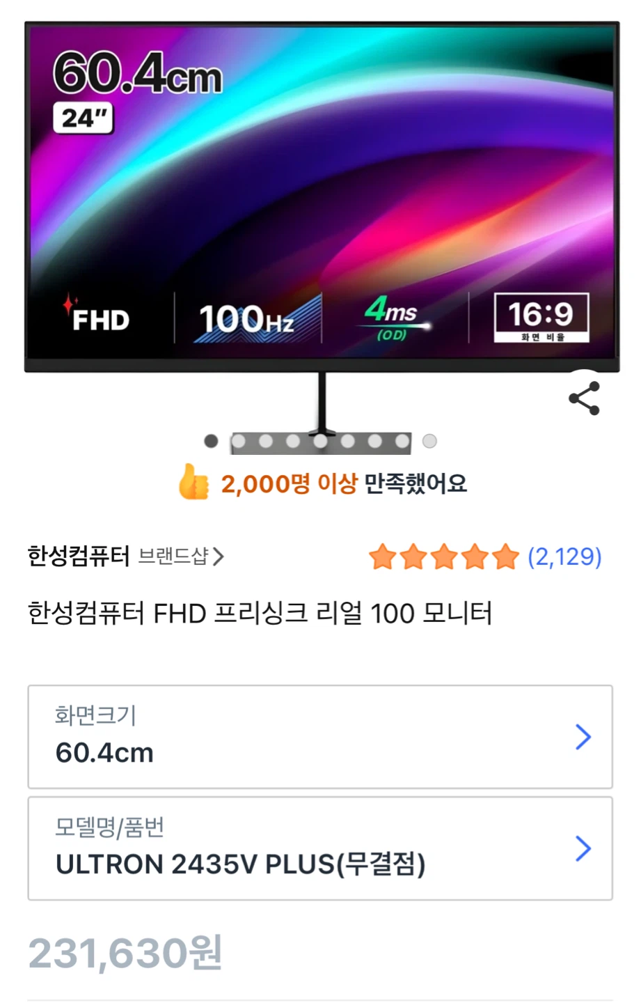 한성컴퓨터 ULTRON 2435V PLUS 24인치 모니터