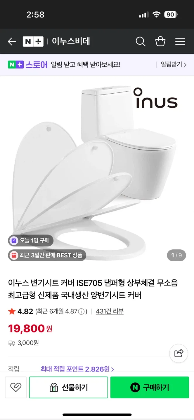 inus 변기커버 두개 팝니다.