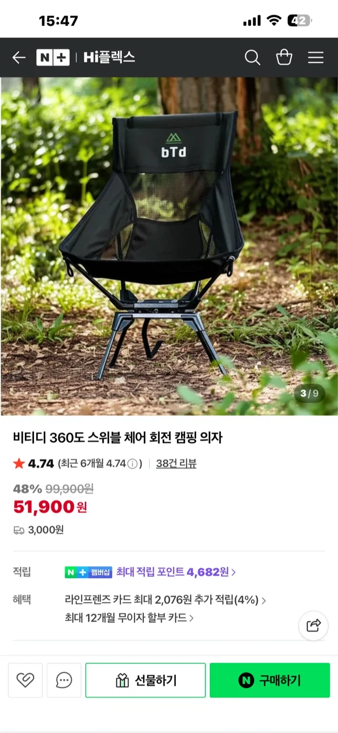 비티디 360도 회전 캠핑 의자 2개 일괄, 내용 확인해주세요!